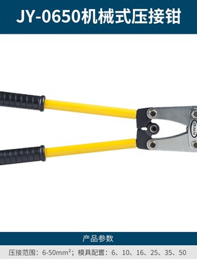 JY-0650 SC冷压端子压v线铜铝裸端子机械强力压接钳窥口手动压线
