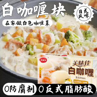 正宗日式白咖喱块日本风味白咖喱0防腐剂咖喱鱼蛋儿童家庭料理包