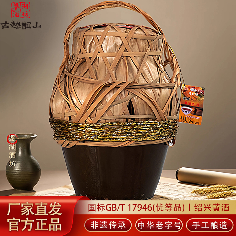 古越龙山鉴湖花雕酒绍兴正宗老酒五年陈加饭酒10斤酒坛装手工黄酒
