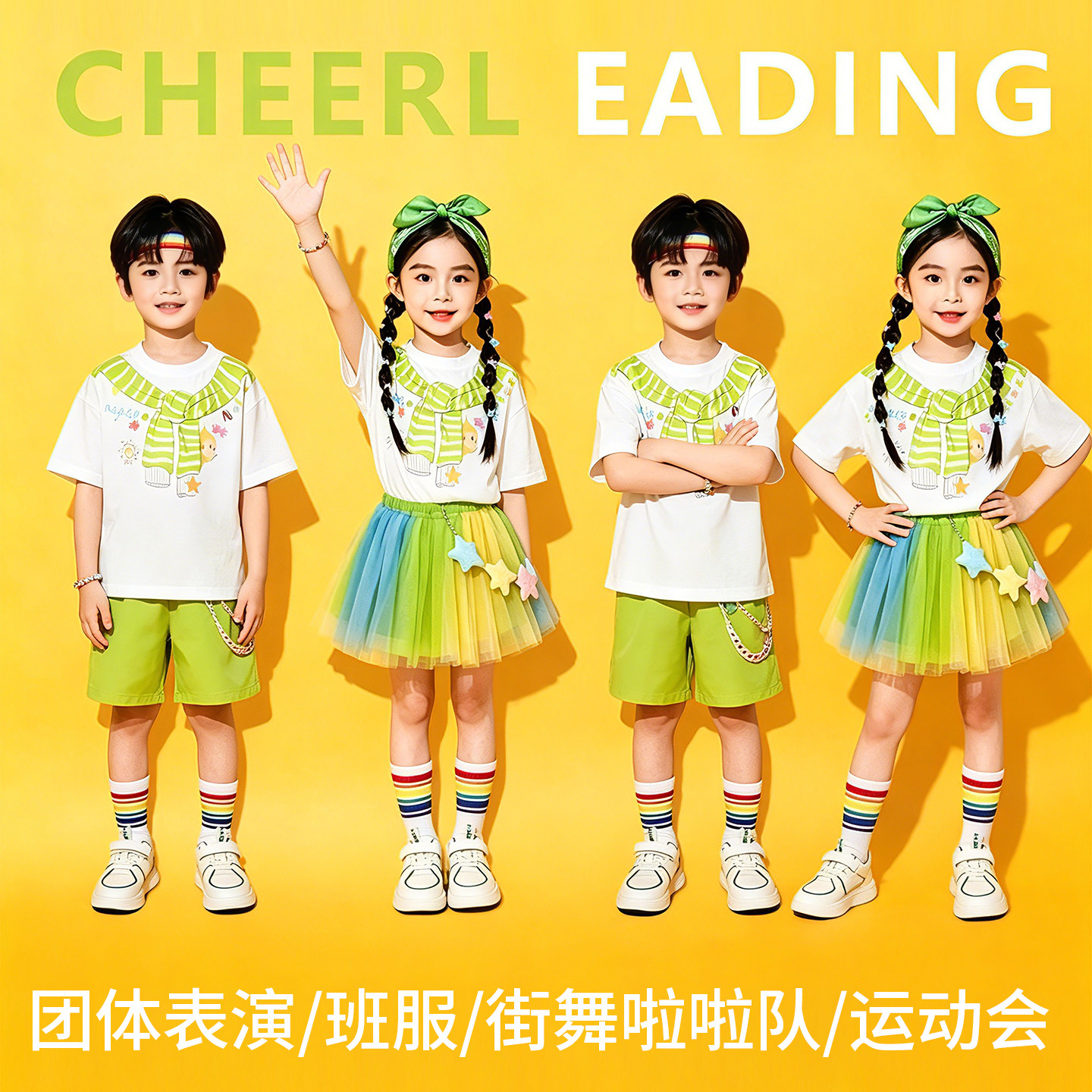 儿童啦啦队演出服毕业季拍照班服