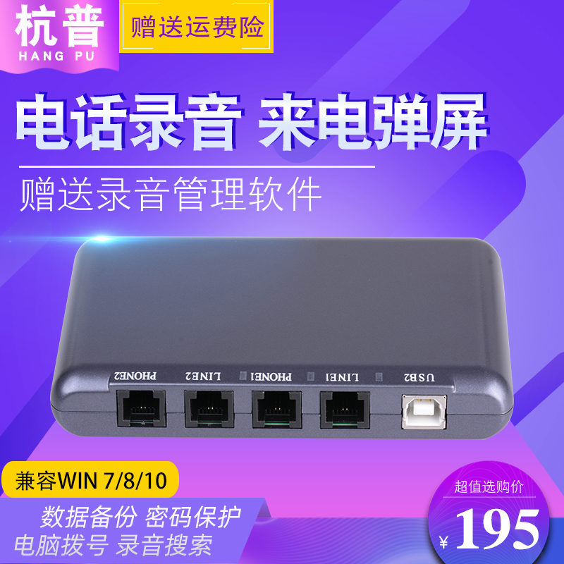杭普HV2 电话录音盒 电话录音系统拨号软件录音设备查询通话记录