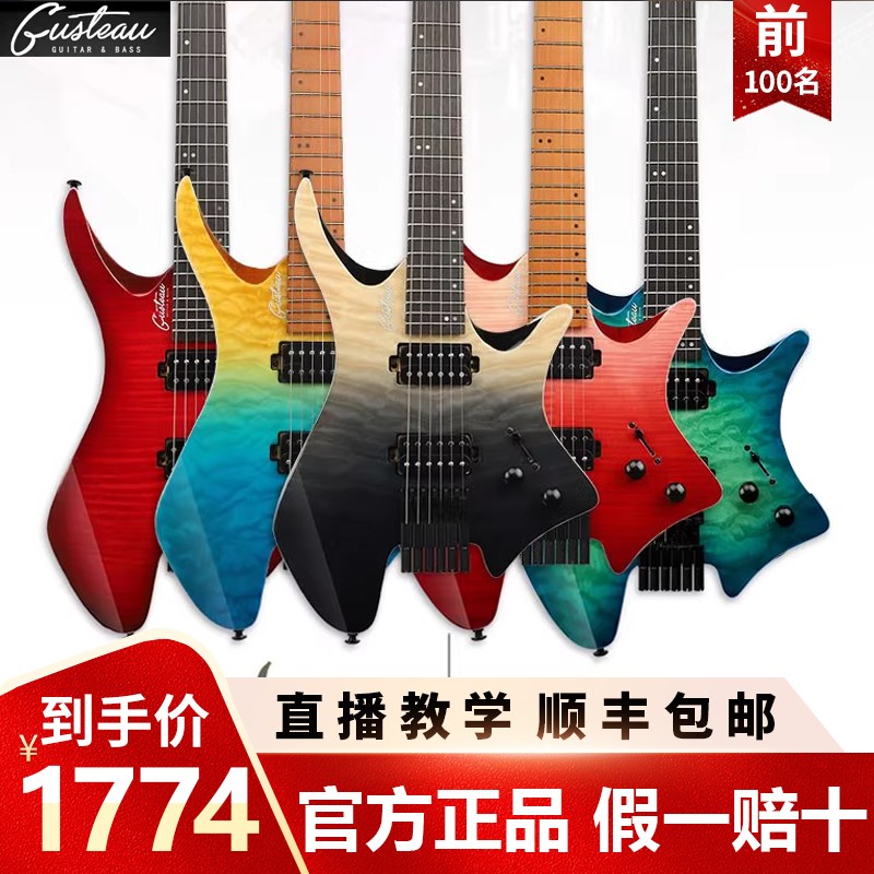 Gusteau古斯特新手入门初学者进阶24品烤枫木便携无头电吉他乐器