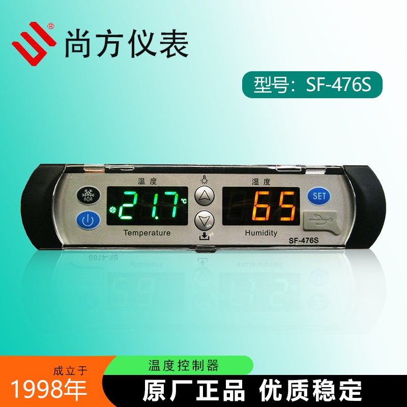 尚方SF476S药品阴凉柜温控器电子数显冷藏医疗柜温度控制器仪表