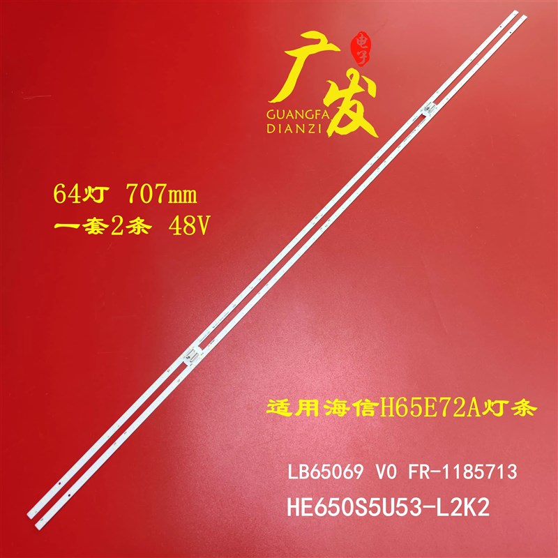 适用海信HZ65E7D(0000)灯条HE650S6U52-L6K1B1+2019022102背光灯