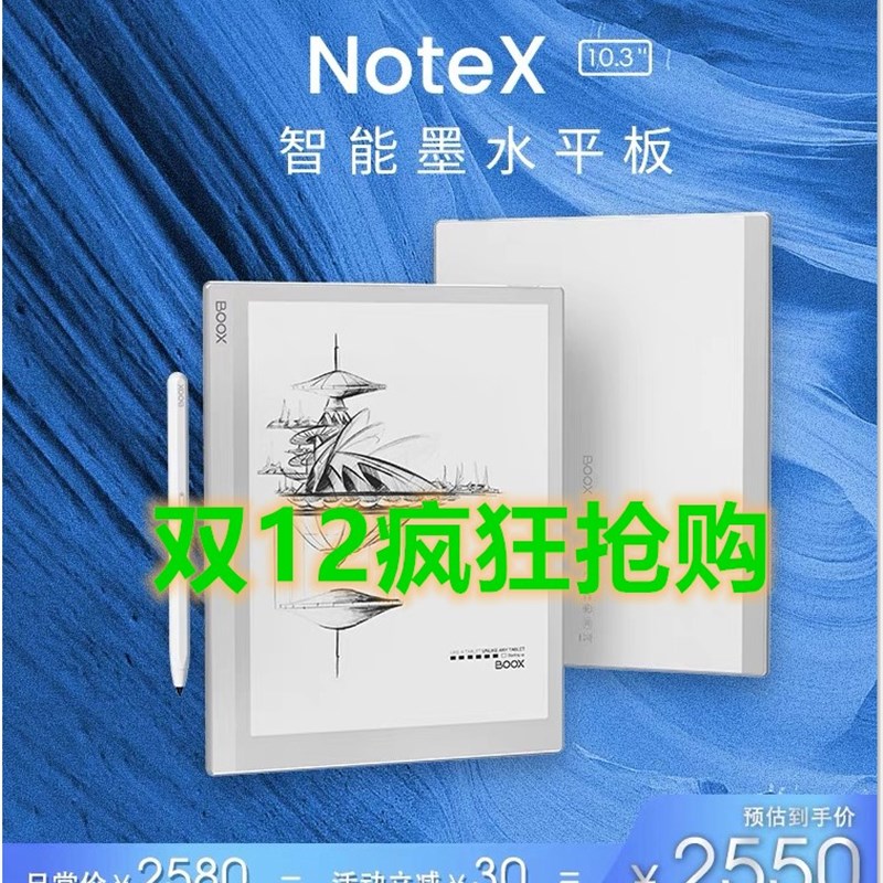 BOOX文石103寸 Note X 安卓触摸手写记事电子书阅读器 墨水平板