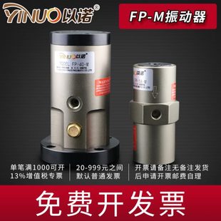 M振荡器震荡器气动锤 活塞气动振动器震动器FP