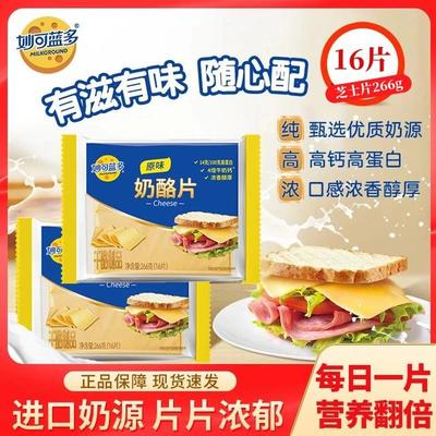 妙可蓝多芝士片266g奶酪片拉丝奶酪棒专用吉利丁片家用烘焙材料