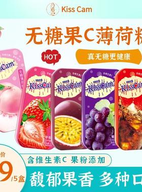 【拍1发5】 kisscam巧遇心无糖薄荷糖口气清新约会糖水果味维c糖