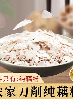 【绿色食品认证】纯藕粉500g绿色食品原味藕粉老少皆宜营养丰富藕