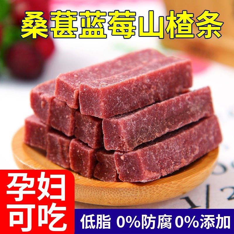 桑葚蓝莓山楂条剂纯手工制作零食酸甜精选蜜饯果脯零食