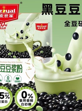 Heryal/皇麦世家黑豆豆浆粉原味即冲印速溶免煮营养早餐独立包装