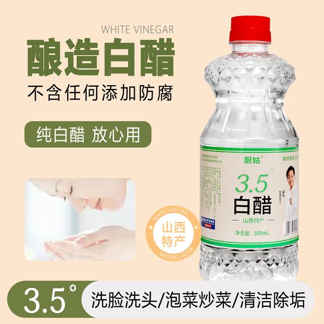 【3.5度纯白醋】山西清徐酿造白醋无添加凉拌清洁多功能800ML