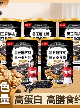 【到手5罐】HS蛮小柒黑芝麻核桃黑豆桑葚粉500g/罐