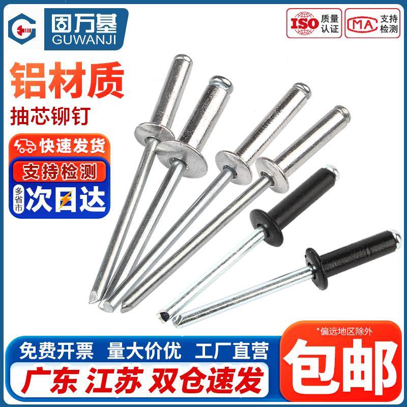 铝制抽芯铆钉螺丝拉铆钉圆头抽心铝铆钉4mm开 口形拉钉2.4M3.2M4M