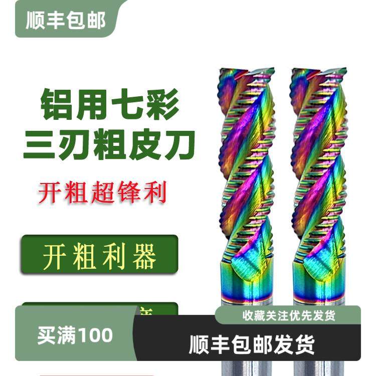 七彩铝用粗皮铣刀3刃钨钢波纹开粗刀合金铜铝专用16mm玉米刀加长