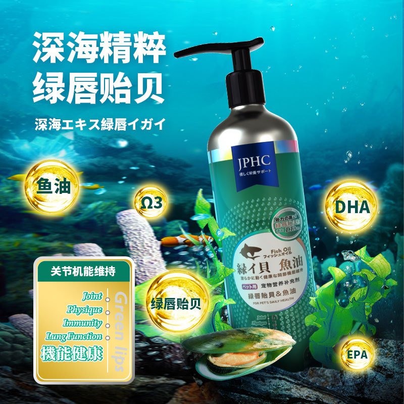 JPHC犬猫用绿唇贻贝美毛鱼油狗狗金毛泰迪英短美毛呵护皮180ml
