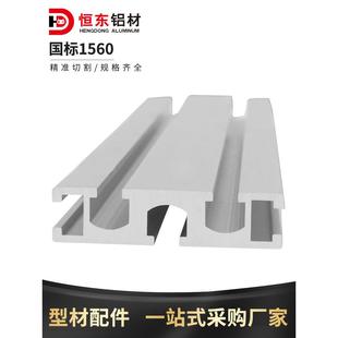 6015滑槽铝材 铝合金型材1560铝型材 1560工业铝型材 铝型材滑轨