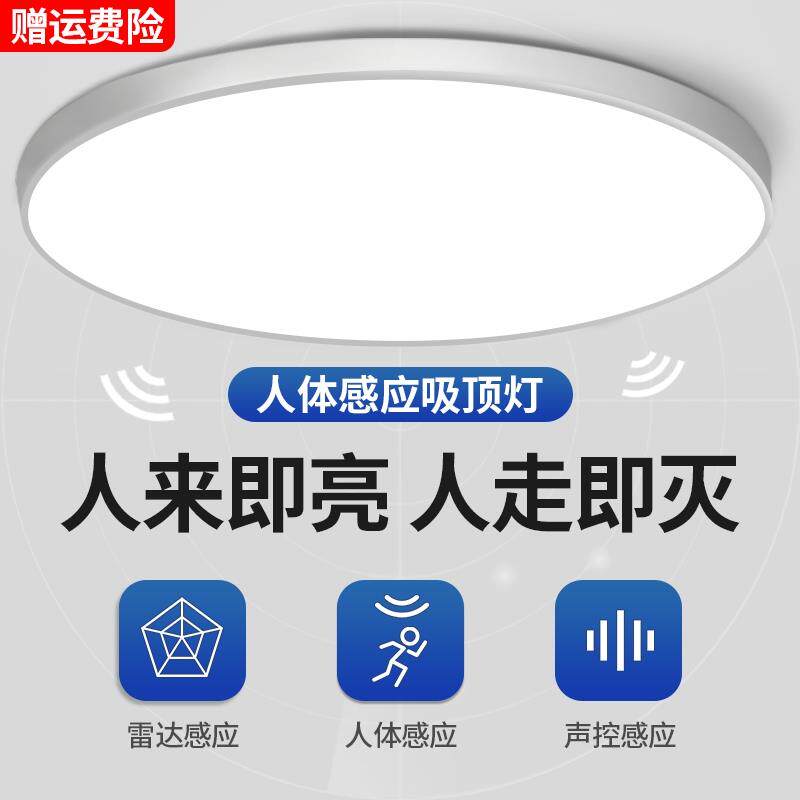 LED感应灯楼梯灯吸顶灯过道楼道走廊红外人体自动感应雷达声控灯