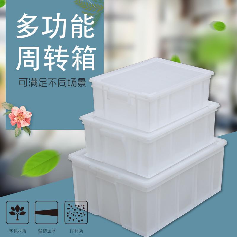 加厚白色塑料周转箱长方形食品餐具收纳筐养鱼养龟面 面包箱可配
