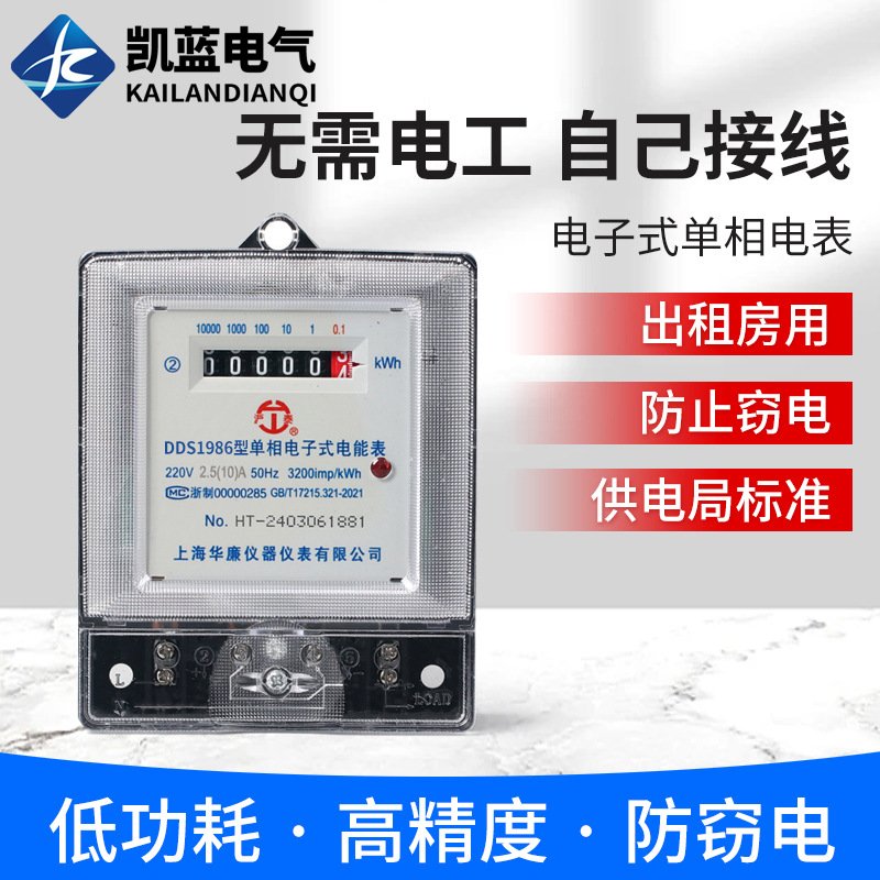 家用智能电能表出租房断电记忆电子电度表电子式单相电表