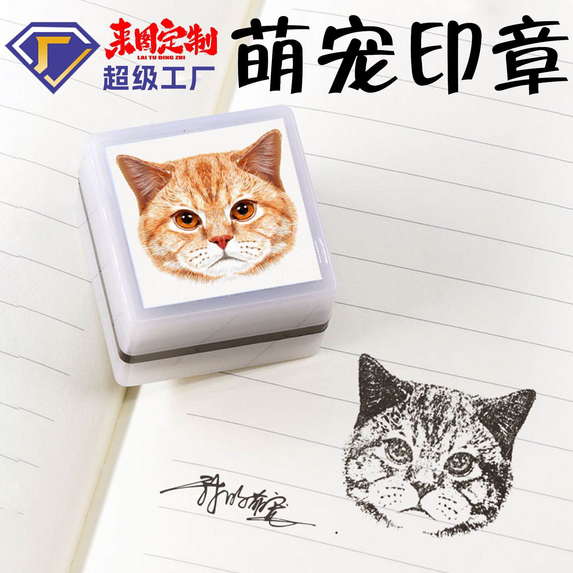 宠物印章猫咪印章猫猫狗狗猫头印章来图制做宠物头像印章周边高定