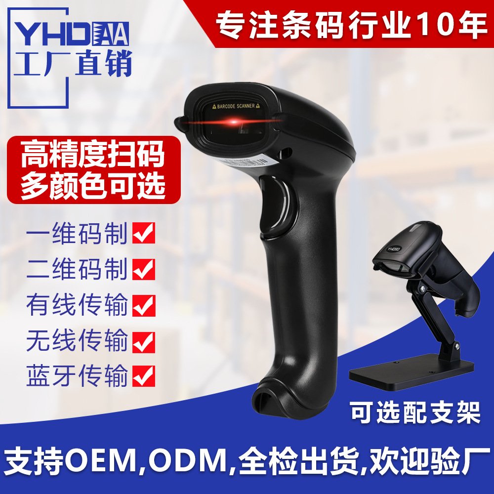一维二维有线无线扫描枪快递扫码枪条码扫描器物流条码枪厂家直销
