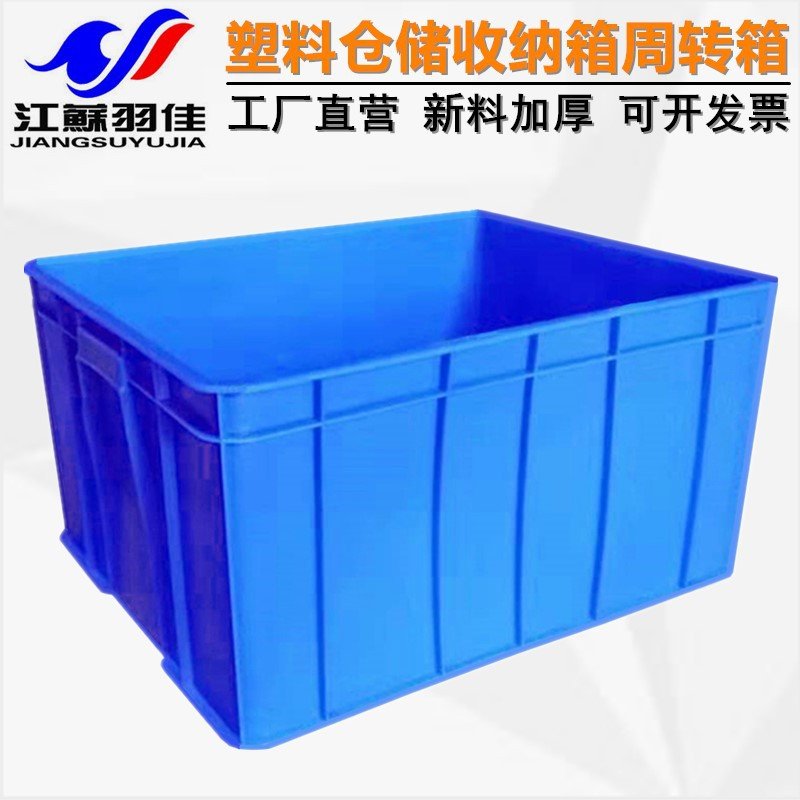 羽佳厂家塑料周转箱 长方形塑胶框养殖箱物料零件工具物流箱