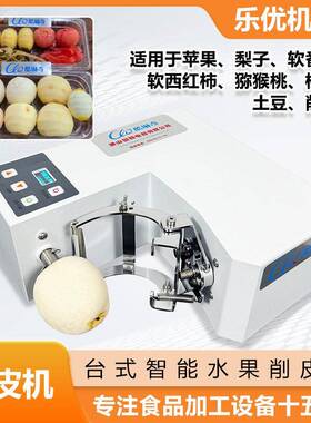 优选柑橘削皮机菲律宾橘子去皮机西红柿水果苹果皇冠梨剥皮机