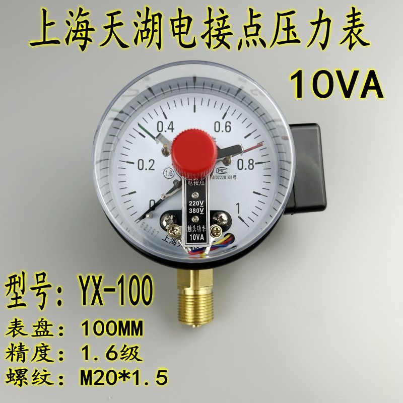 上海天湖YX-100电接点压力表 控制真空表0-0.6 1 1.6 2.5MPA