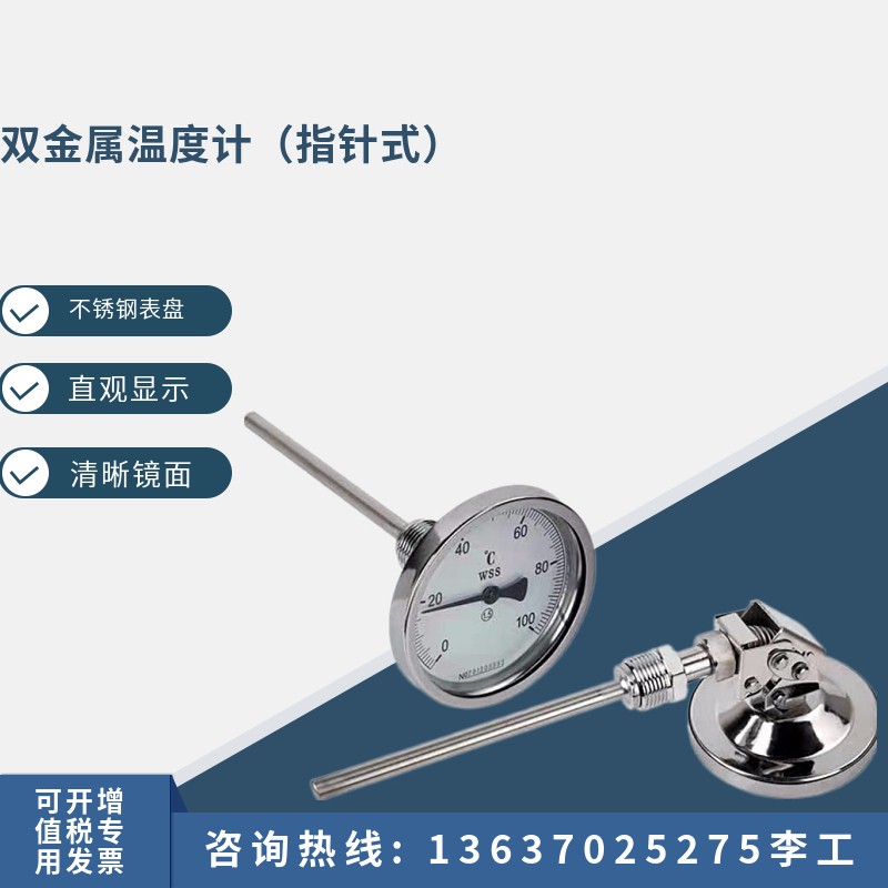双金属温度计温度表不锈钢WSS-411 401 481 511 501 581 311 301