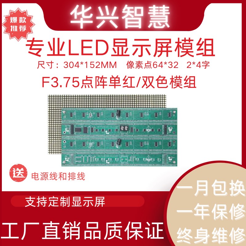 室内点阵F3.75双色二次开发定制会议屏机器实时显示数据LED显示屏