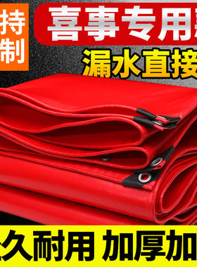 遮阳布雨篷防水布红色油布喜棚篷布农村流动酒席怅篷棚布加厚防雨