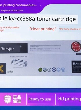 雷斯杰388a打印机硒鼓,适用于M1213nfM/1136/1007/1008/P1006M