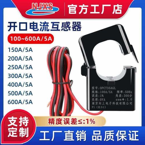 OPCT35AL开合式电流互感器100A~600A/5A卡扣式开口电流互感器