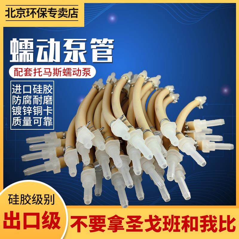 蠕动泵管CEMS烟气配件圣戈班耐高温腐蚀滴定橡胶进口蠕动矽胶软管