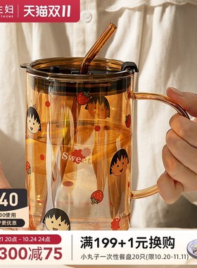 【摩登主妇&樱桃小丸子】玻璃水杯大容量家用杯子2024新款吸管杯