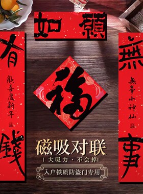 2026马年对联磁吸新款入户门贴家用国潮新年大门装饰创意福字年货