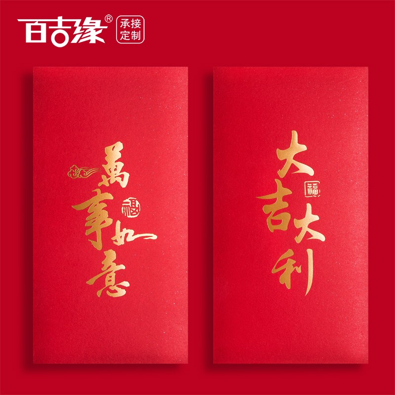 福字红封包2021新款大吉大利节日通用红包袋利是封个性创意定制