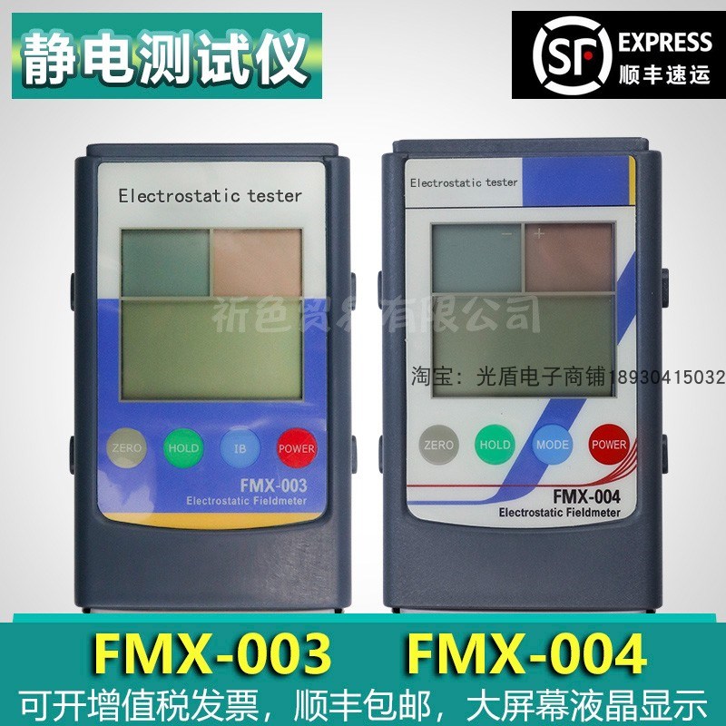 祈鑫高精度FMX-004静电测试仪FMX-003表面静电压测试静电检测仪器