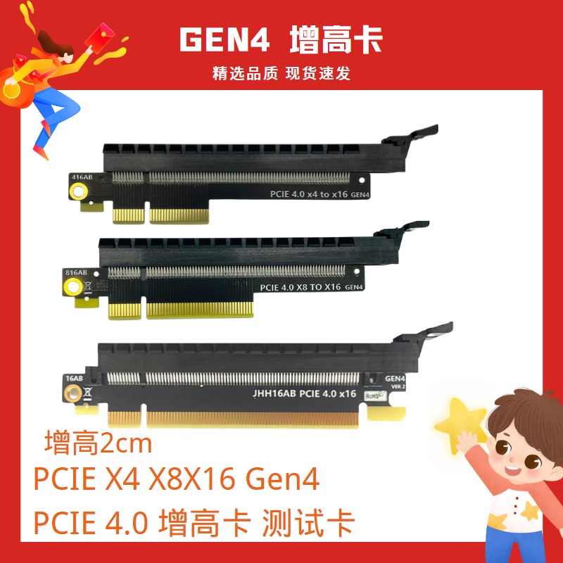 JHH PCIE 40 X16转接卡增高卡gen4主板插槽保护 IO测试卡