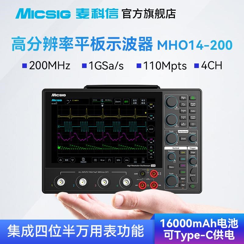 Micsig麦科信 12位高分辨率示波器 200M 1G采样率 4通道 全触控屏