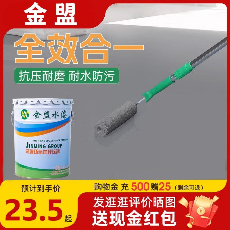 水性地坪漆水泥地面改造漆室内外家用地漆环氧地板地平油漆防滑