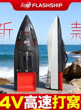 闪舰24V打窝船2025新款高速自动返航特大号遥控船无刷电机大功率