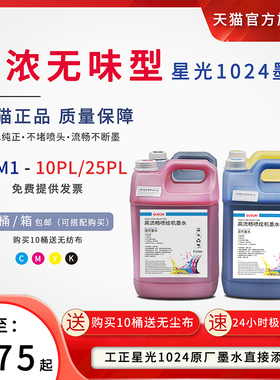 工正星光1024喷绘机墨水大喷机墨水赛博工正锐智彩神环保弱溶剂无