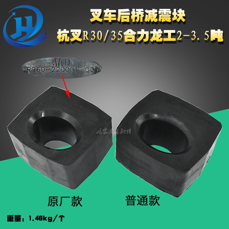 叉车后桥 支撑 减震块 转向桥橡胶垫块  杭叉R30 合力h2000 龙工