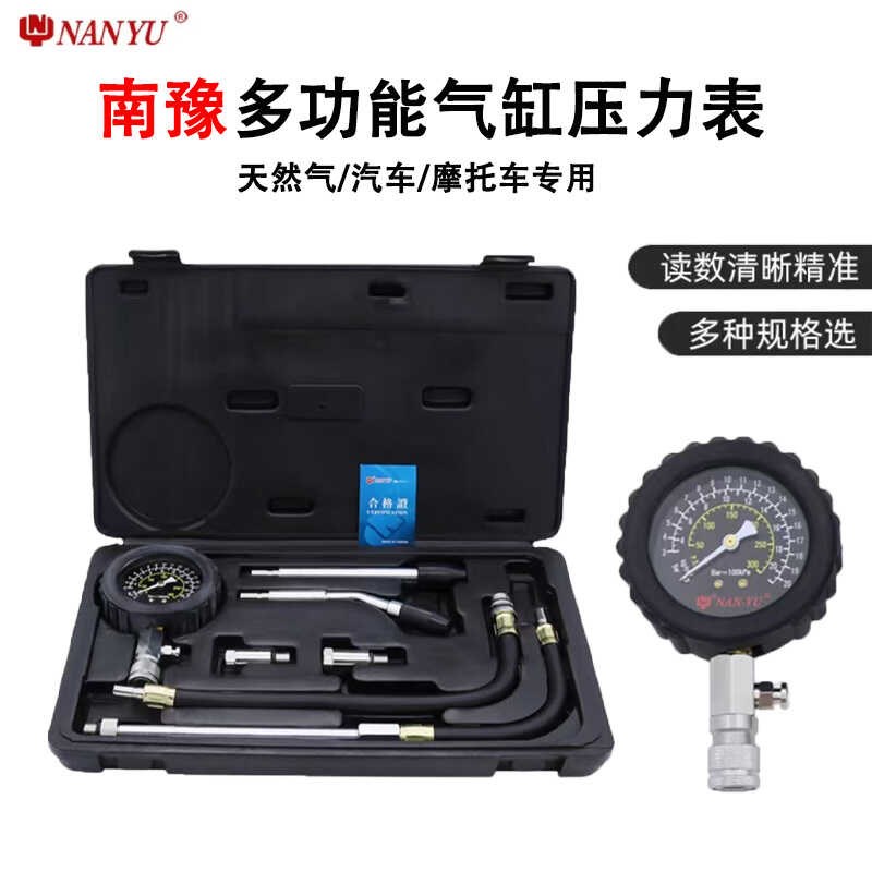 南豫缸压表汽修气缸发动机检测表多功能汽车摩托车压力表324ABF