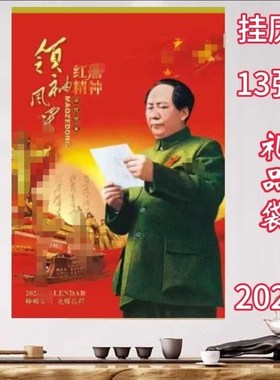 2026年新款挂历伟人诗词风景挂墙式13张高69宽49厘米大字单月定制