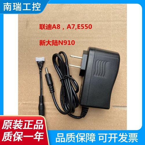 联迪A8电池E550电池直充充电器 新大陆N910电池NEW9210直冲充电器