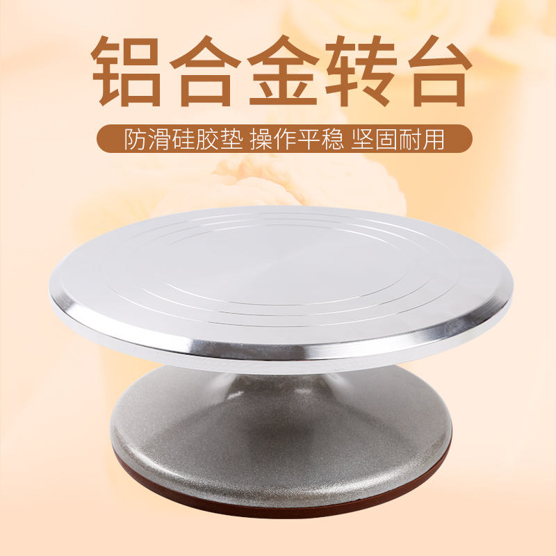 铝合金裱花台做蛋糕的工具生日蛋糕转盘裱花转台8寸家用烘焙工具