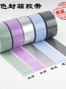 彩色封箱大胶带宽6CM紫色银灰绿打包塑料胶布定制红蓝绿透明胶纸